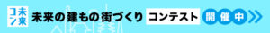 未来コンバナー